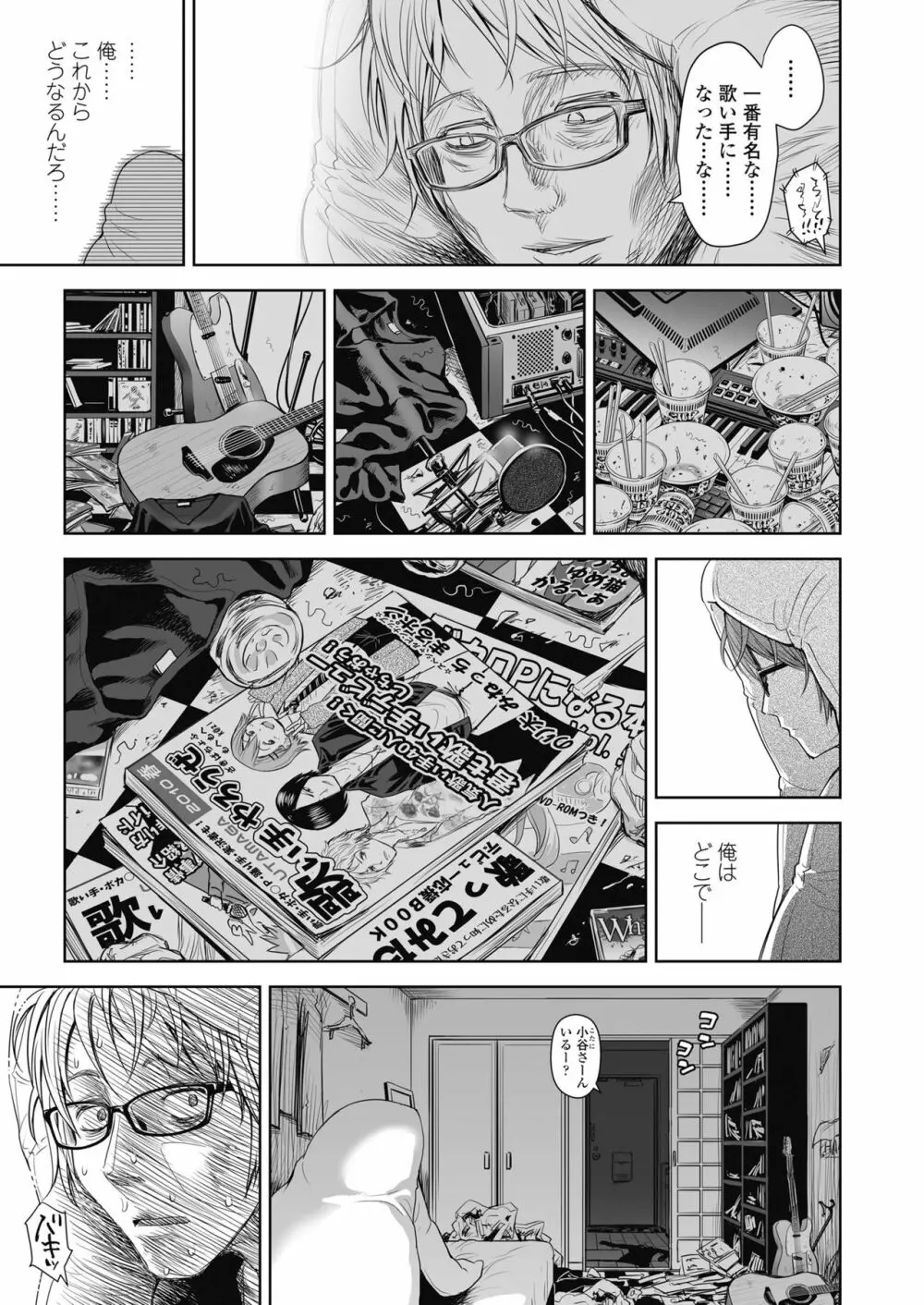 歌い手のバラッド 第1-7話 Page.190