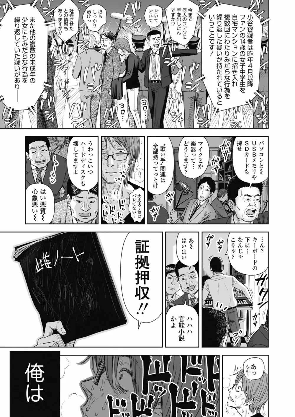 歌い手のバラッド 第1-7話 Page.194