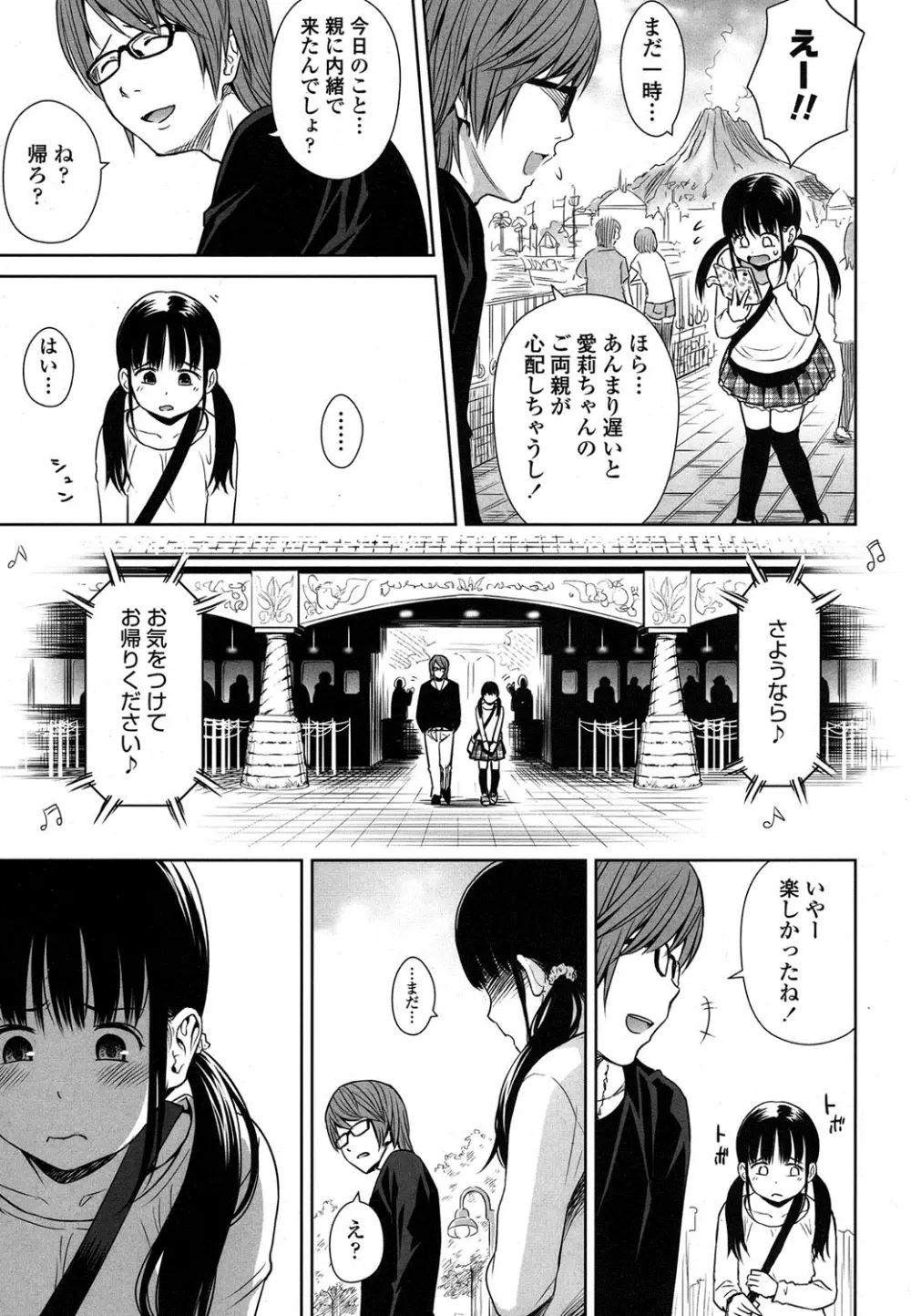 歌い手のバラッド 第1-7話 Page.33