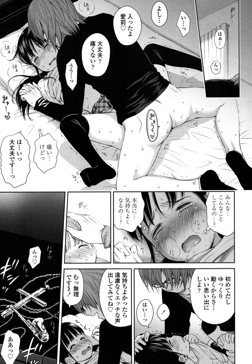 歌い手のバラッド 第1-7話 Page.45