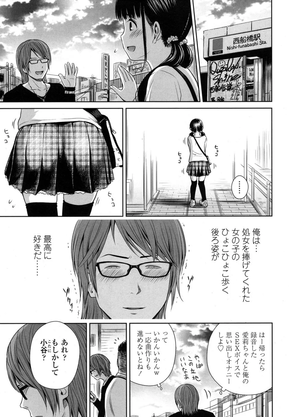 歌い手のバラッド 第1-7話 Page.51