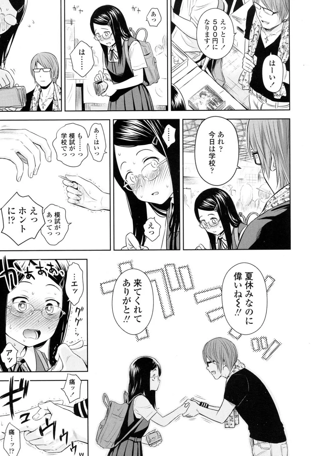 歌い手のバラッド 第1-7話 Page.61