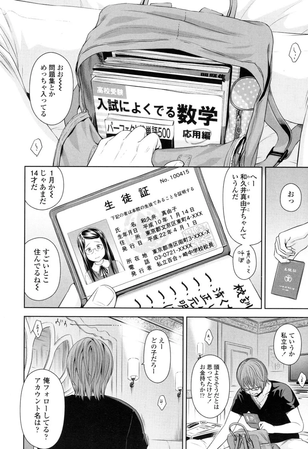 歌い手のバラッド 第1-7話 Page.66