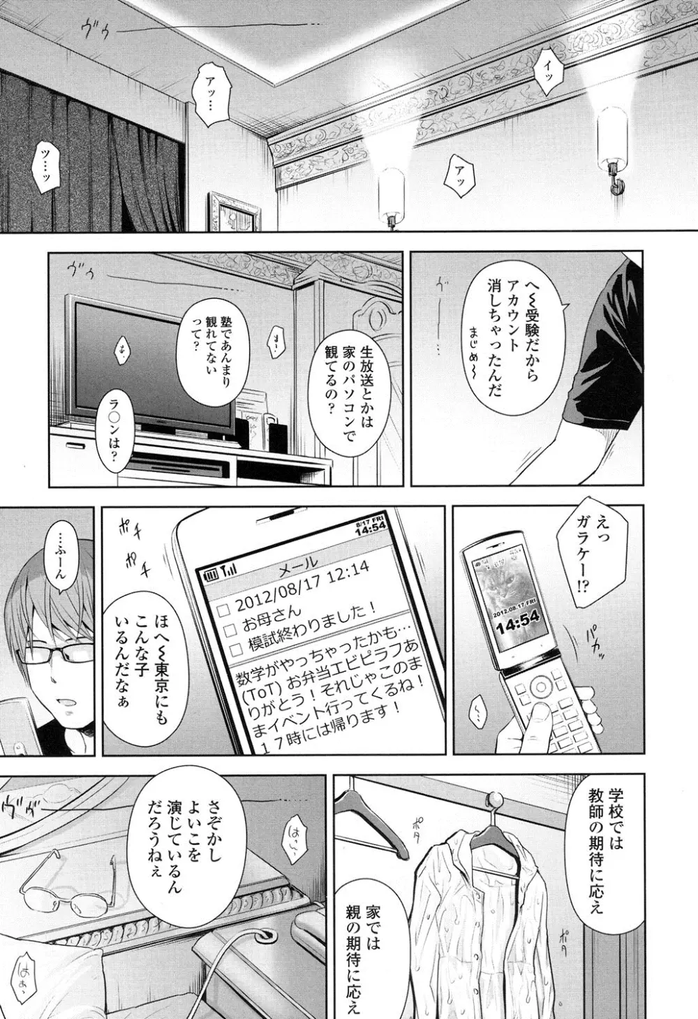 歌い手のバラッド 第1-7話 Page.67