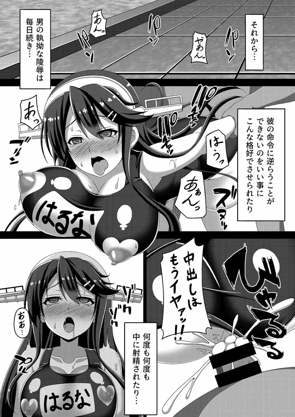 艦隊悪堕ち計画～榛名編～ Page.11