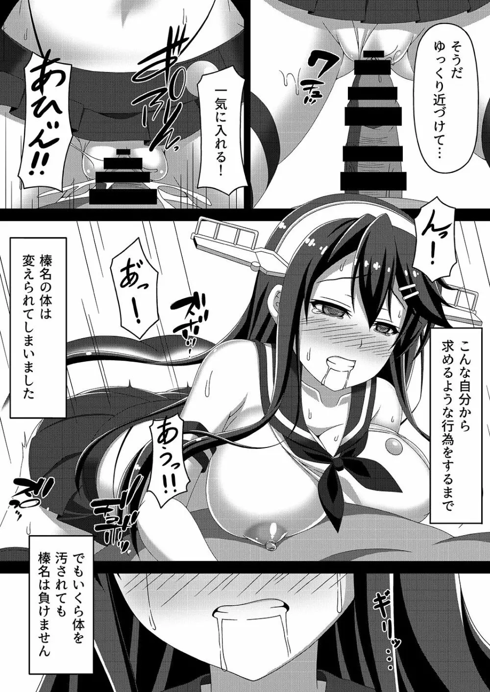 艦隊悪堕ち計画～榛名編～ Page.12