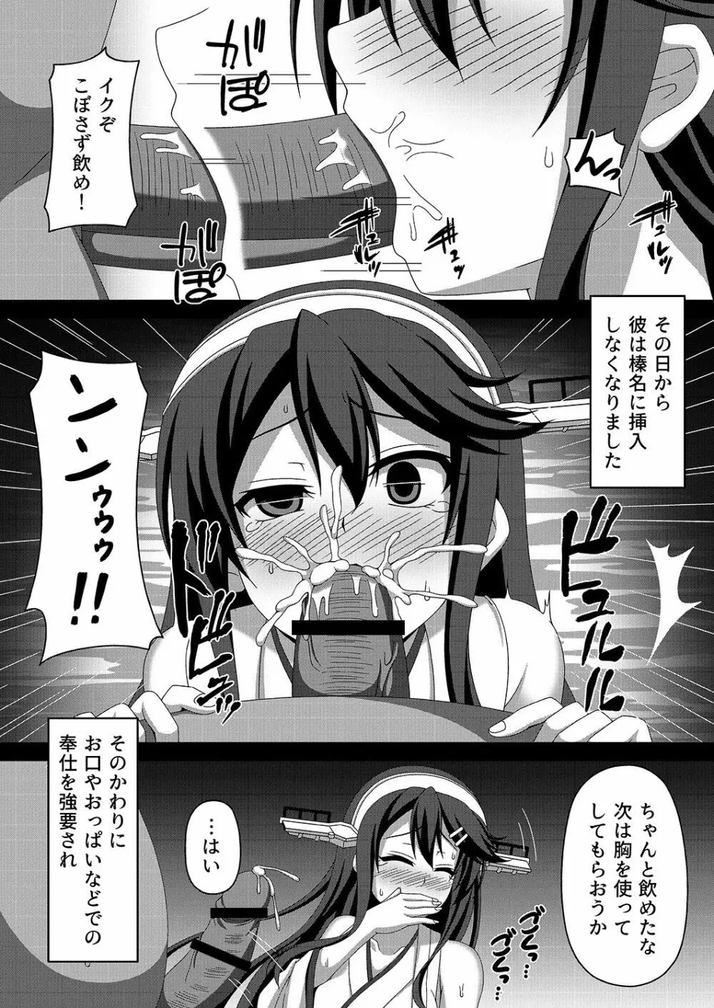 艦隊悪堕ち計画～榛名編～ Page.14