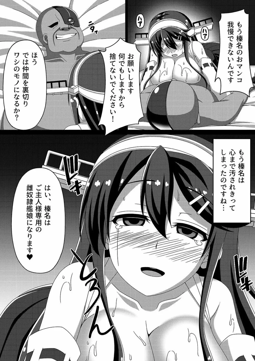 艦隊悪堕ち計画～榛名編～ Page.18