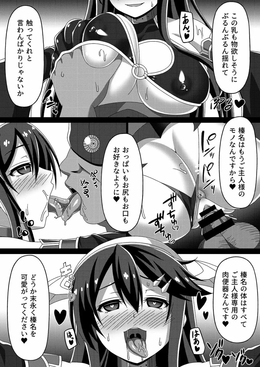 艦隊悪堕ち計画～榛名編～ Page.24