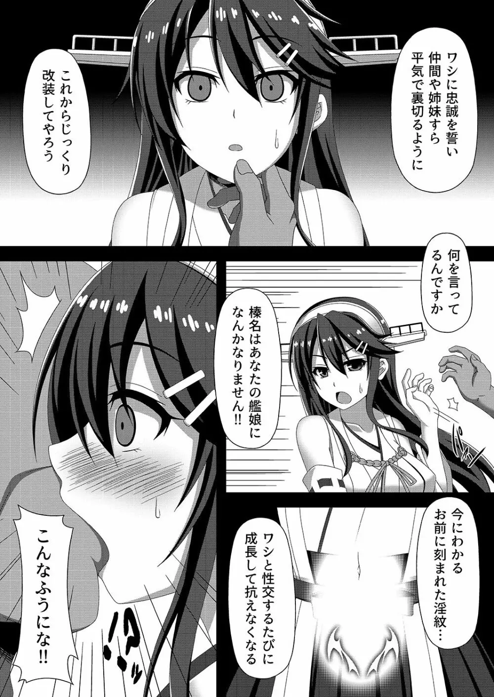 艦隊悪堕ち計画～榛名編～ Page.4