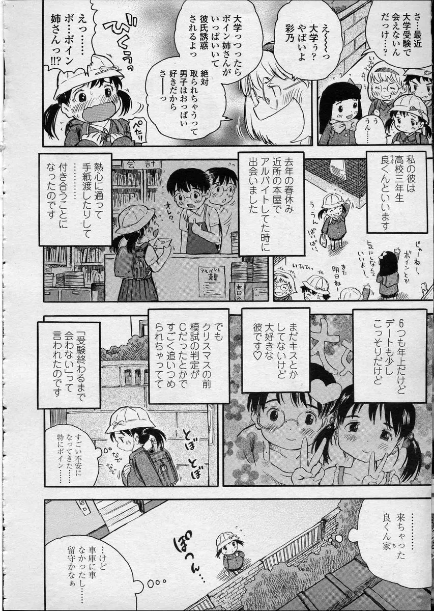 COMIC LO 2007年4月号 Vol.37 Page.202