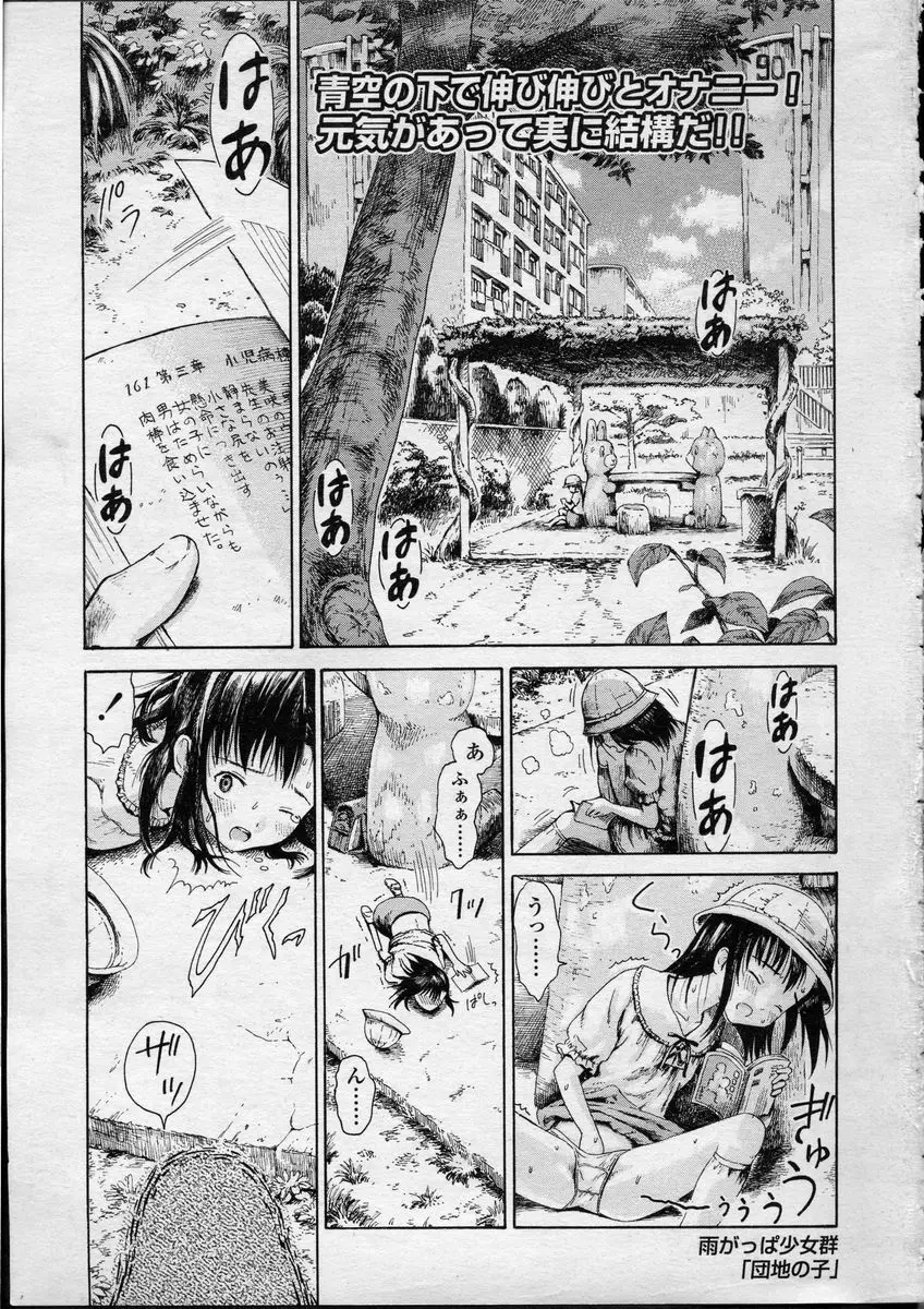 COMIC LO 2007年4月号 Vol.37 Page.3