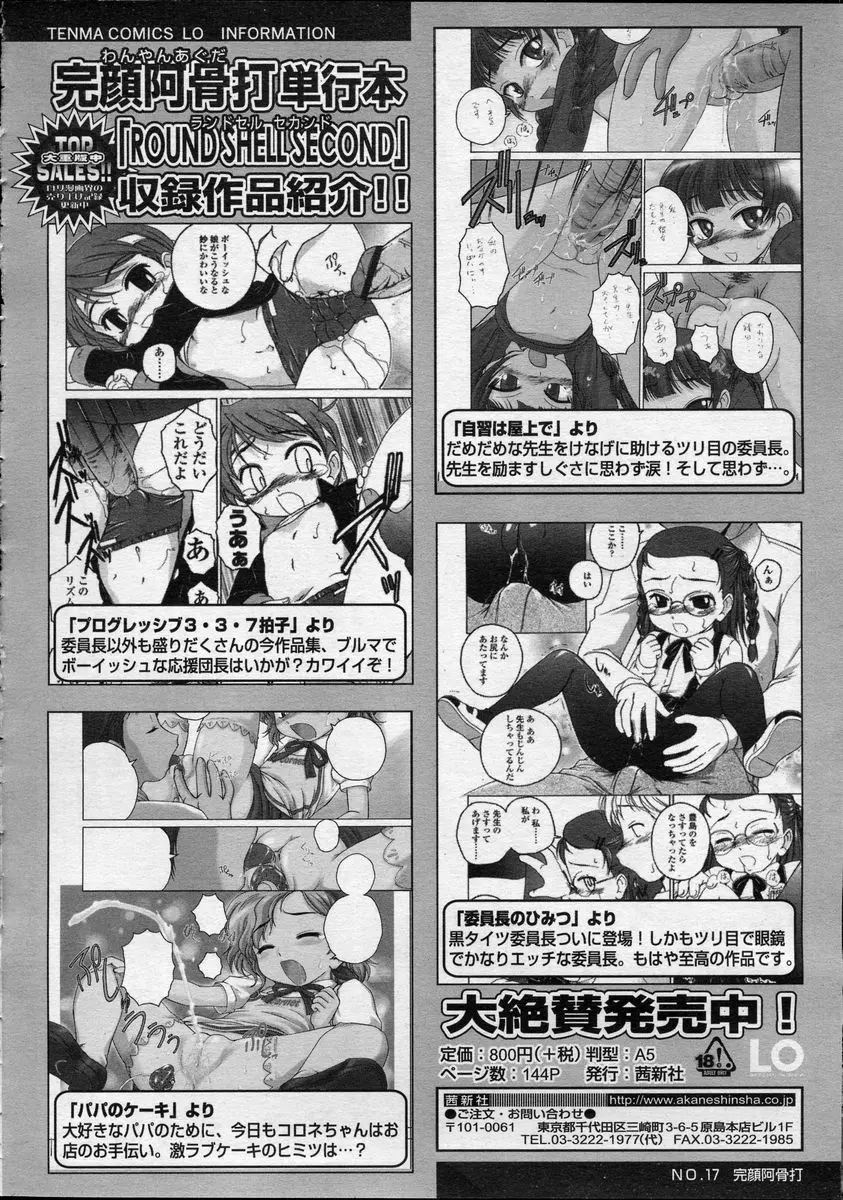 COMIC LO 2007年4月号 Vol.37 Page.44