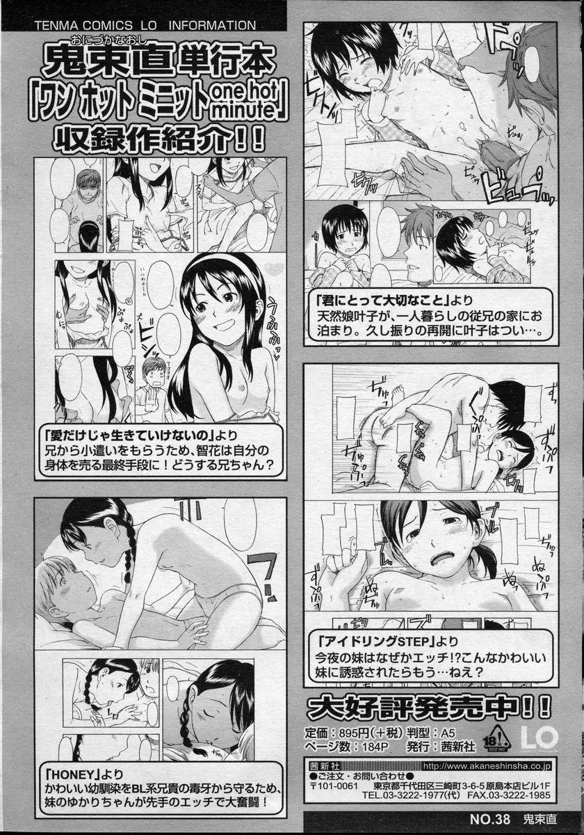 COMIC LO 2007年4月号 Vol.37 Page.56