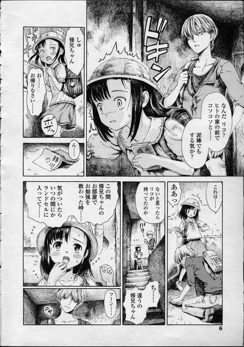 COMIC LO 2007年4月号 Vol.37 Page.6