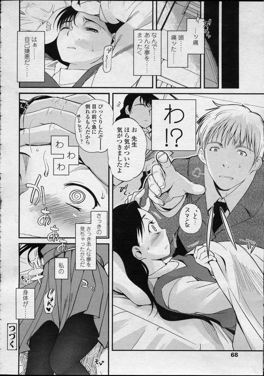 COMIC LO 2007年4月号 Vol.37 Page.68