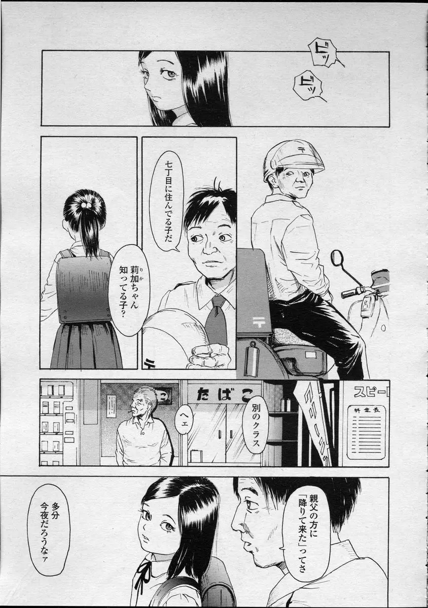 COMIC LO 2007年4月号 Vol.37 Page.73