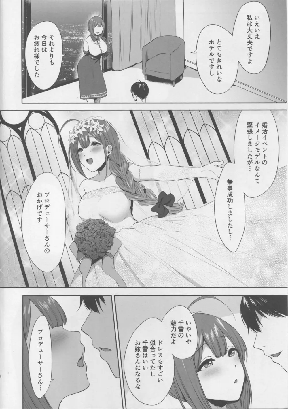 ごっこ戯びのウエディング Page.3