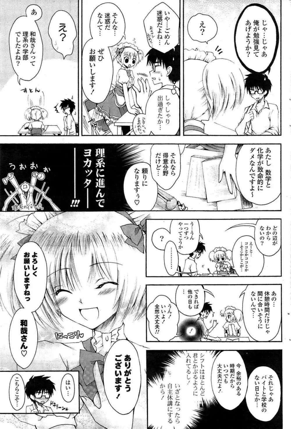 COMICポプリクラブ 2009年8月号 Page.137