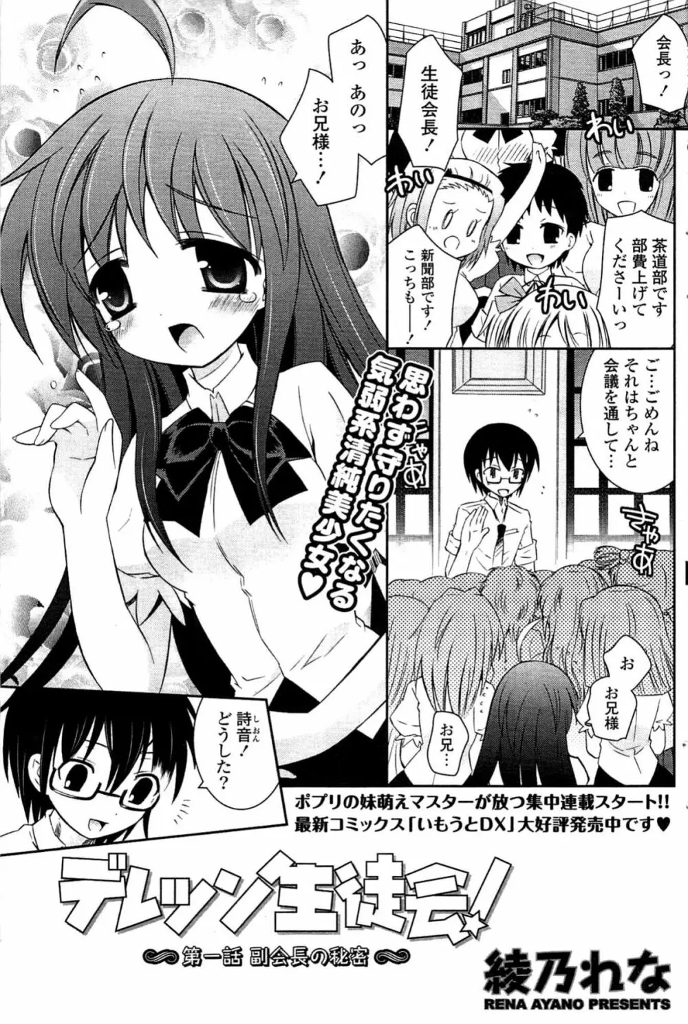 COMICポプリクラブ 2009年8月号 Page.151