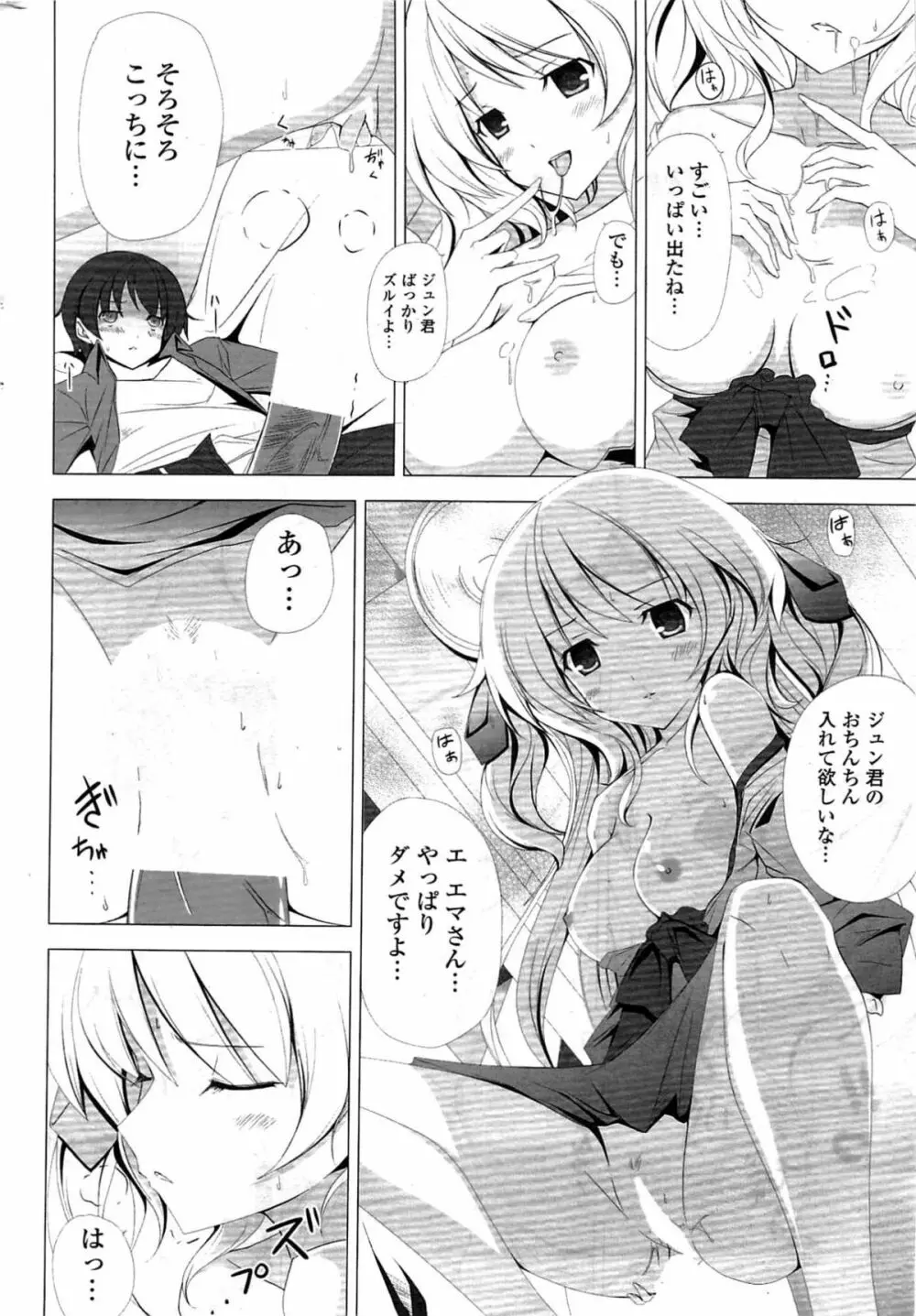 COMICポプリクラブ 2009年8月号 Page.282