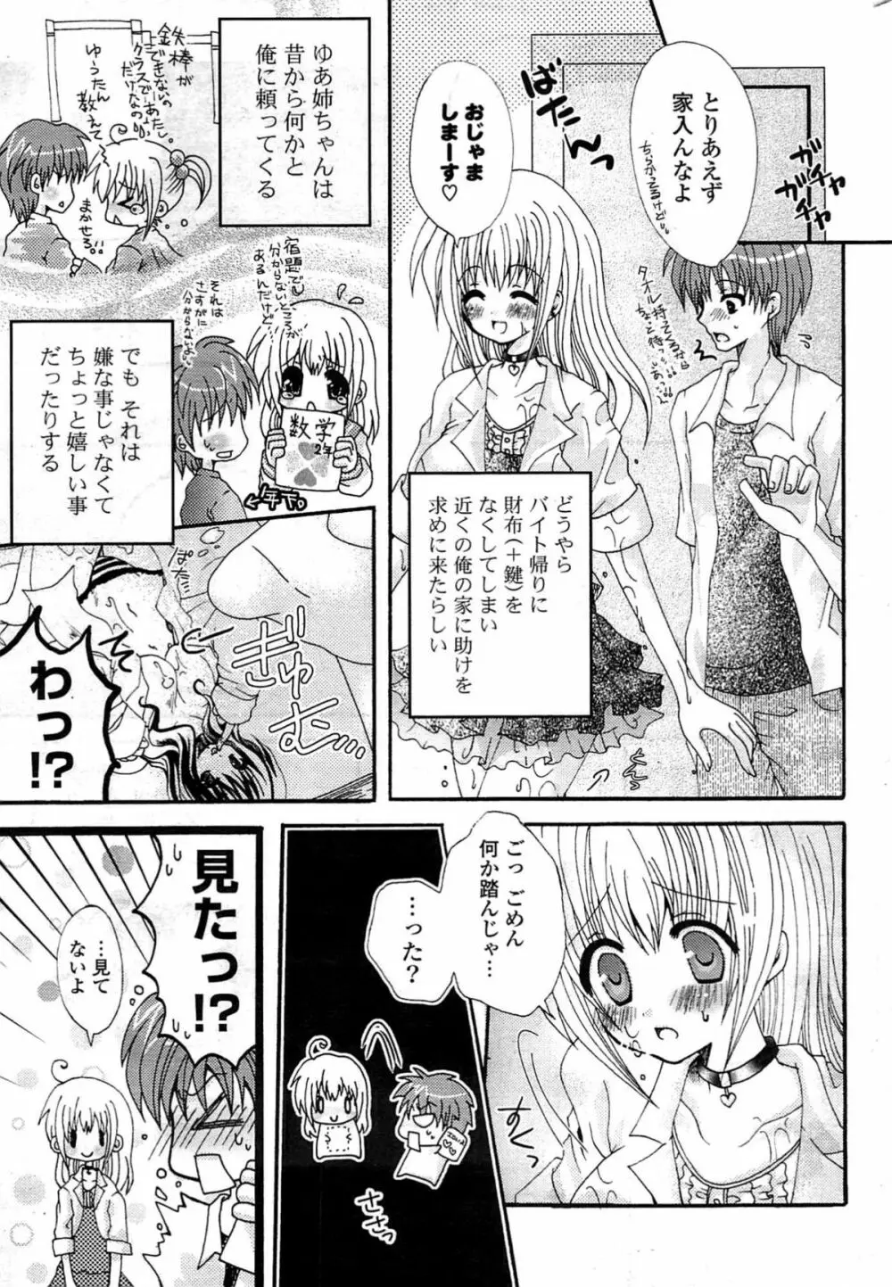 COMICポプリクラブ 2009年8月号 Page.305