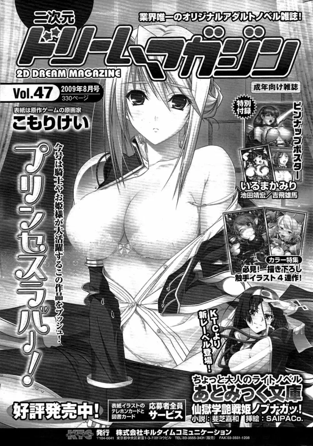 COMICポプリクラブ 2009年8月号 Page.319