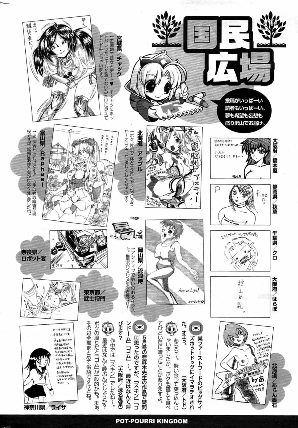 COMICポプリクラブ 2009年8月号 Page.326