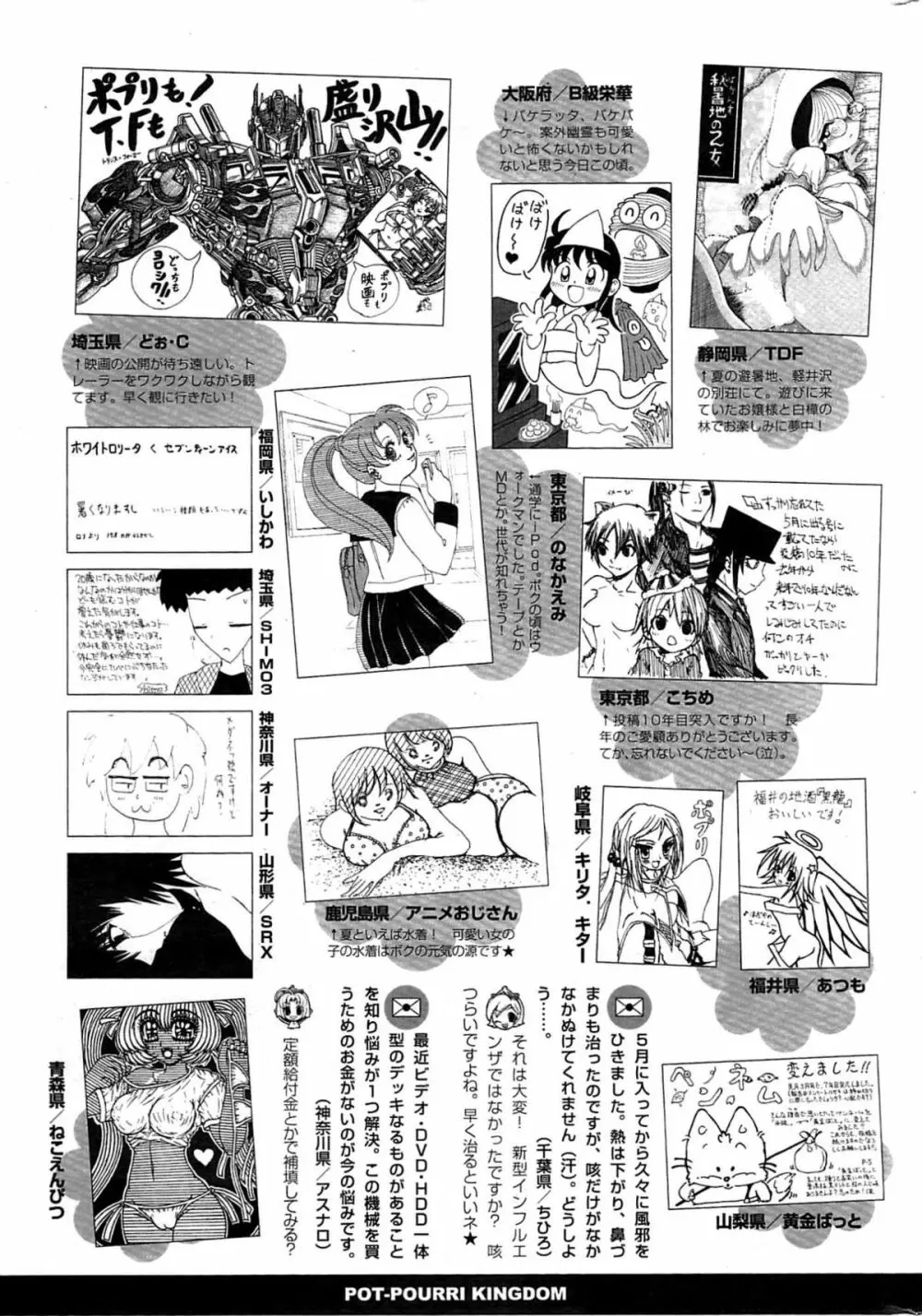 COMICポプリクラブ 2009年8月号 Page.327