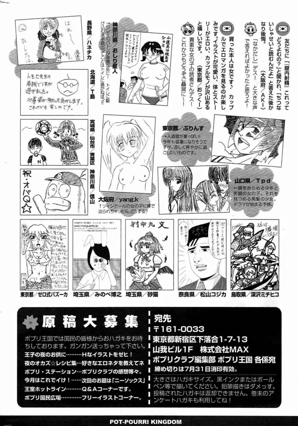 COMICポプリクラブ 2009年8月号 Page.328