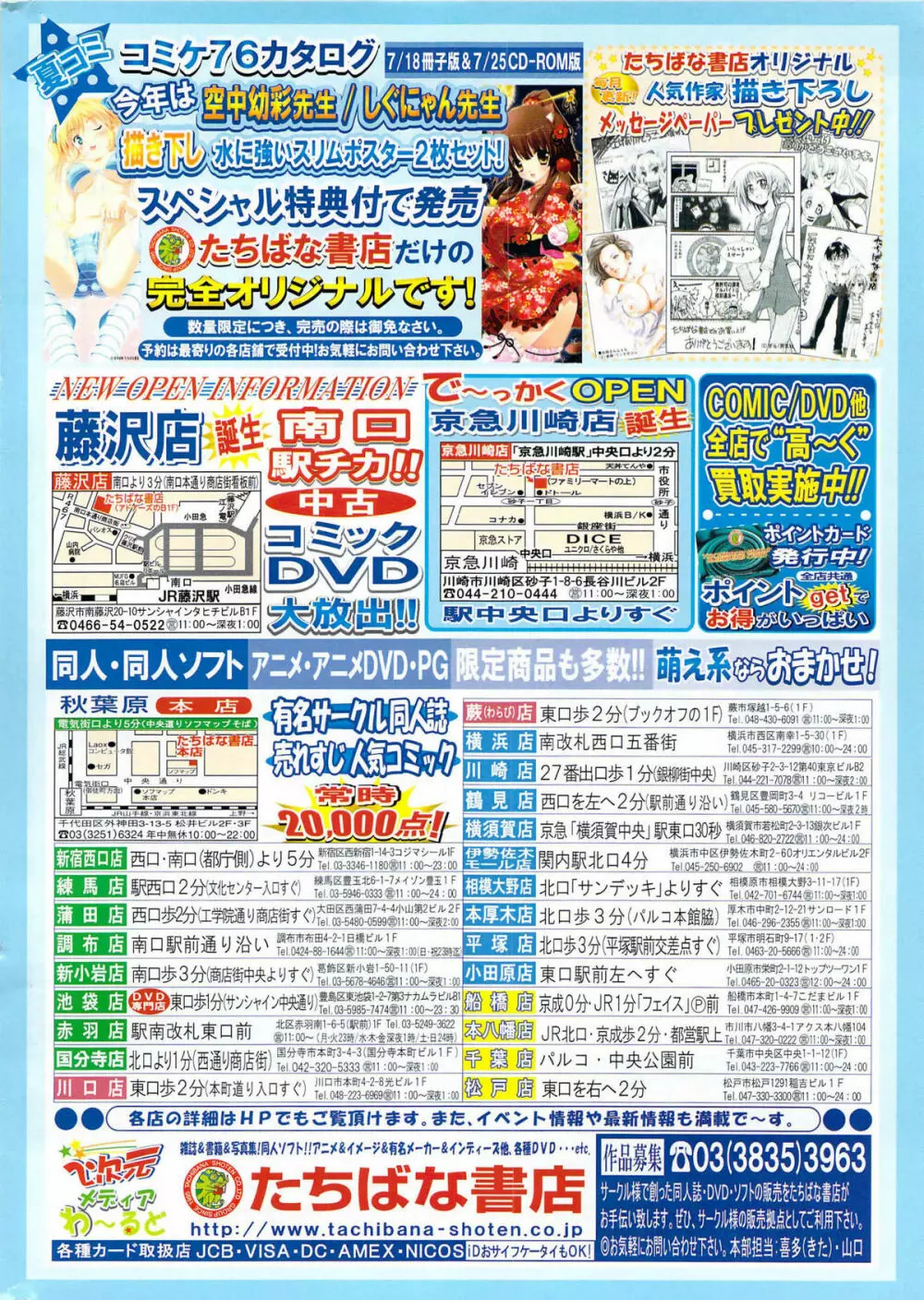 COMICポプリクラブ 2009年8月号 Page.336