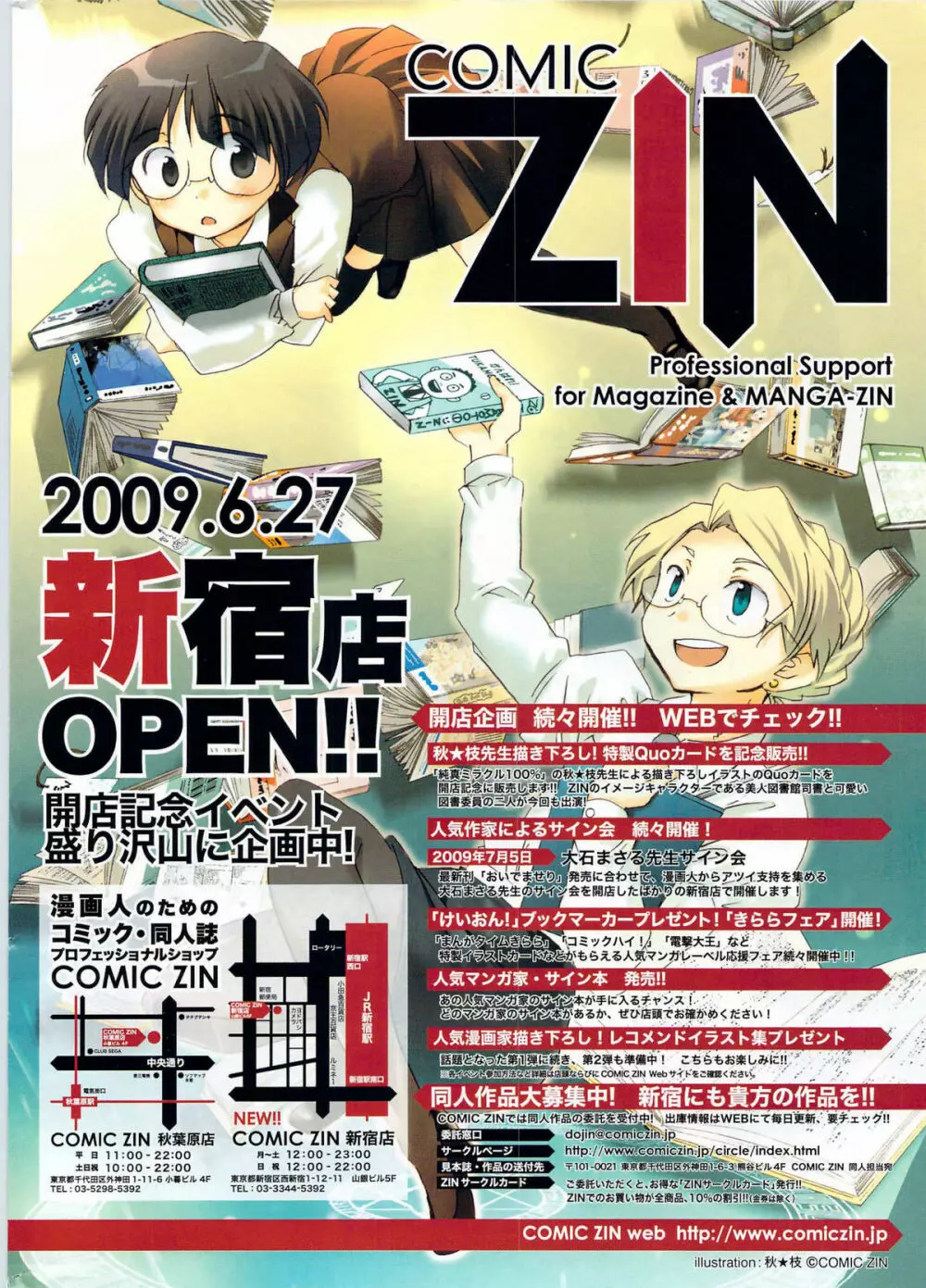 COMICポプリクラブ 2009年8月号 Page.338