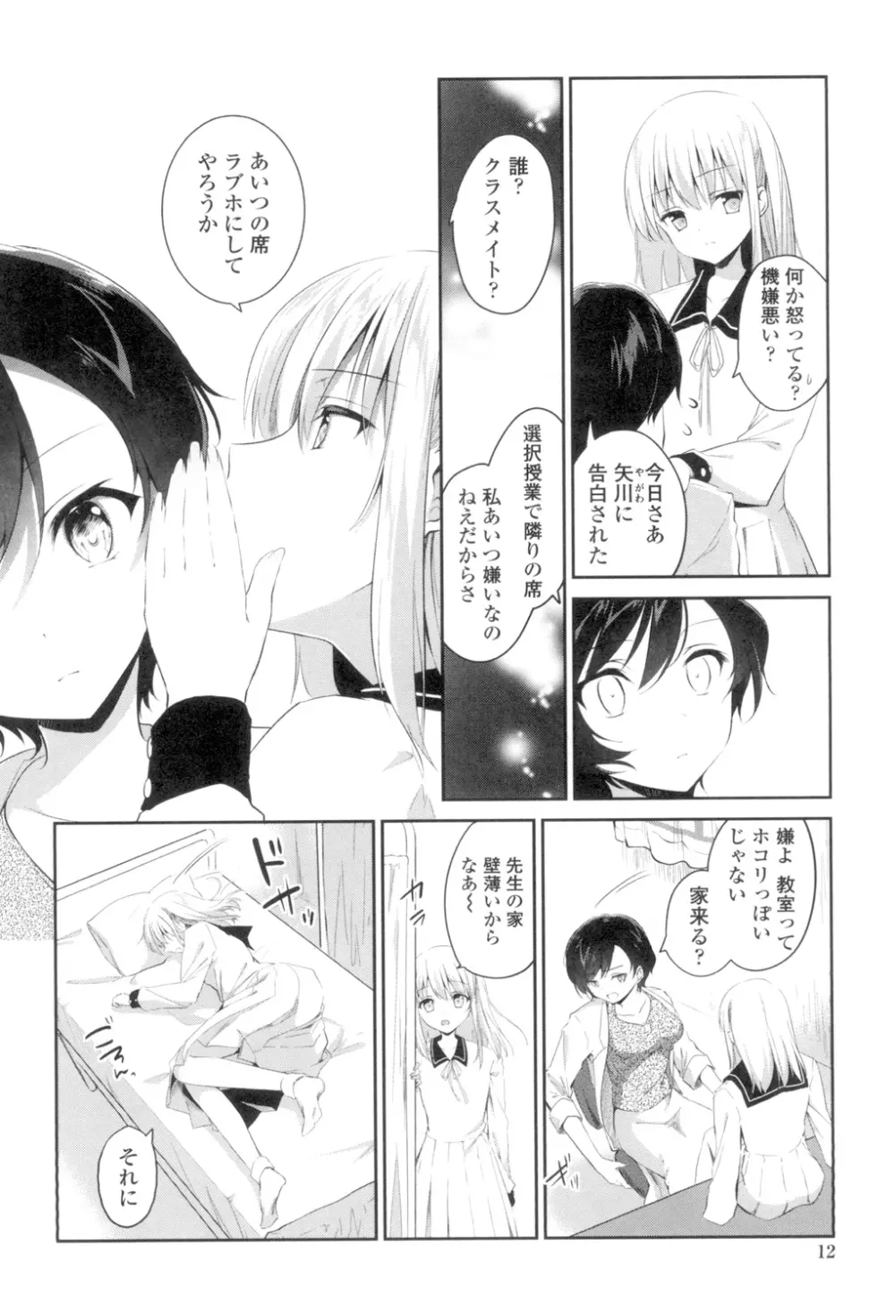 百合色の日々 Page.10