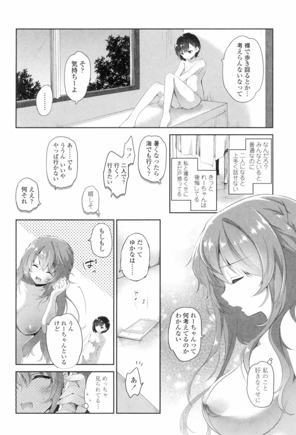 百合色の日々 Page.100