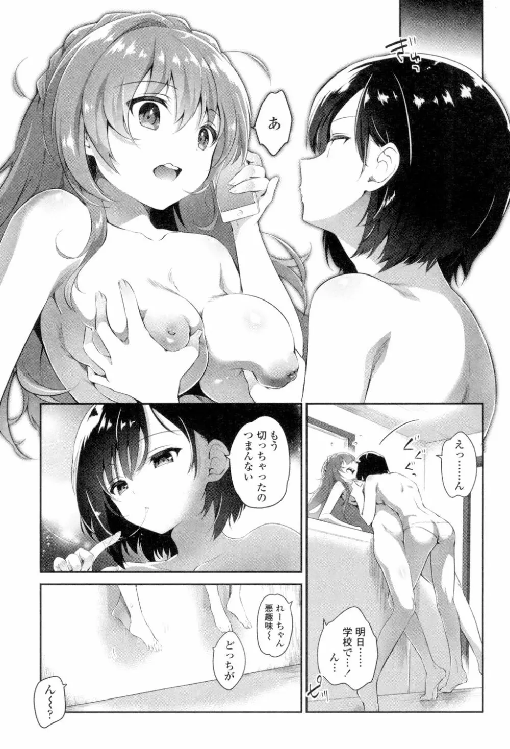 百合色の日々 Page.101