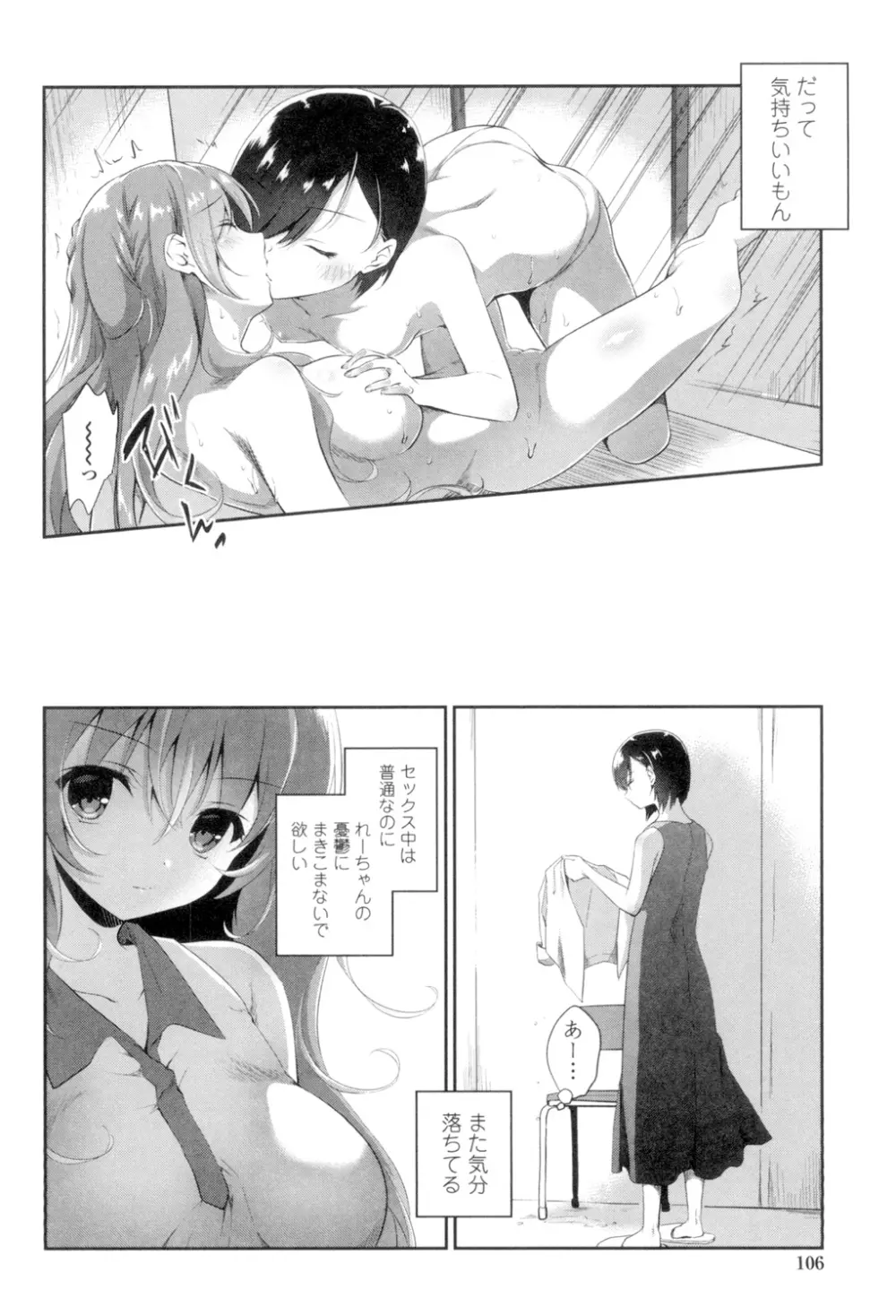 百合色の日々 Page.104