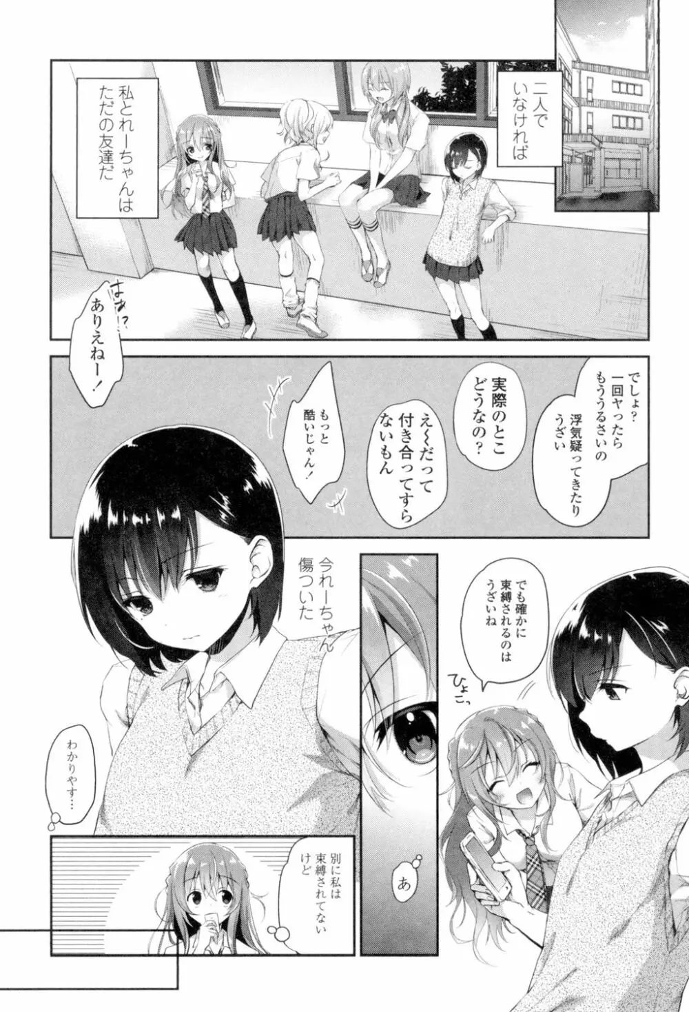 百合色の日々 Page.105