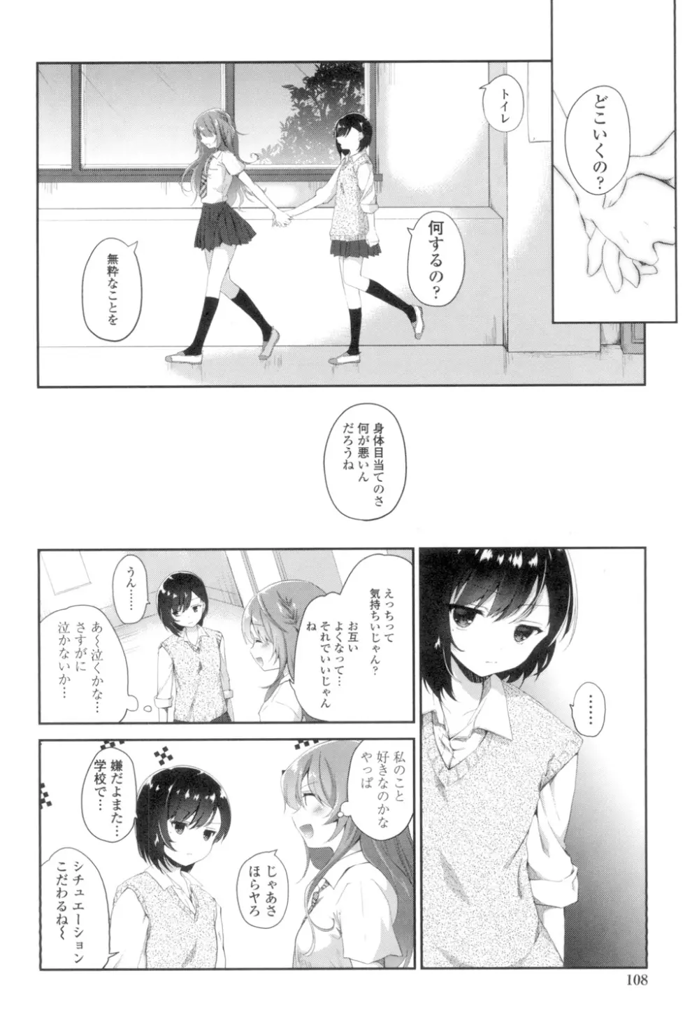 百合色の日々 Page.106