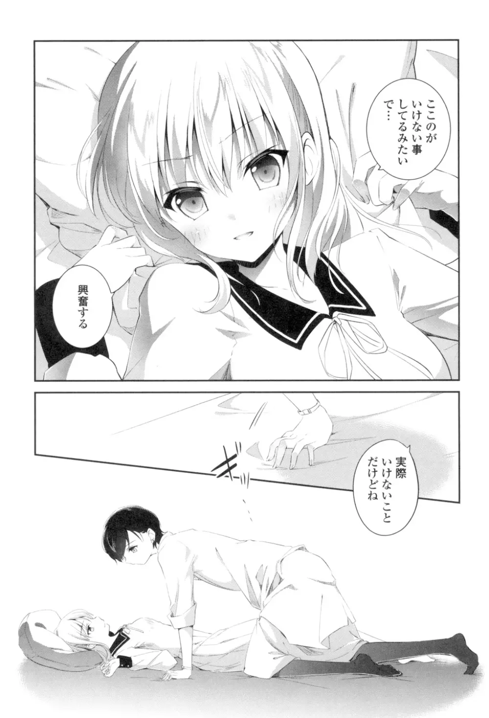 百合色の日々 Page.11