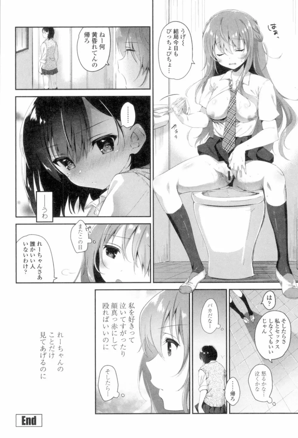 百合色の日々 Page.120