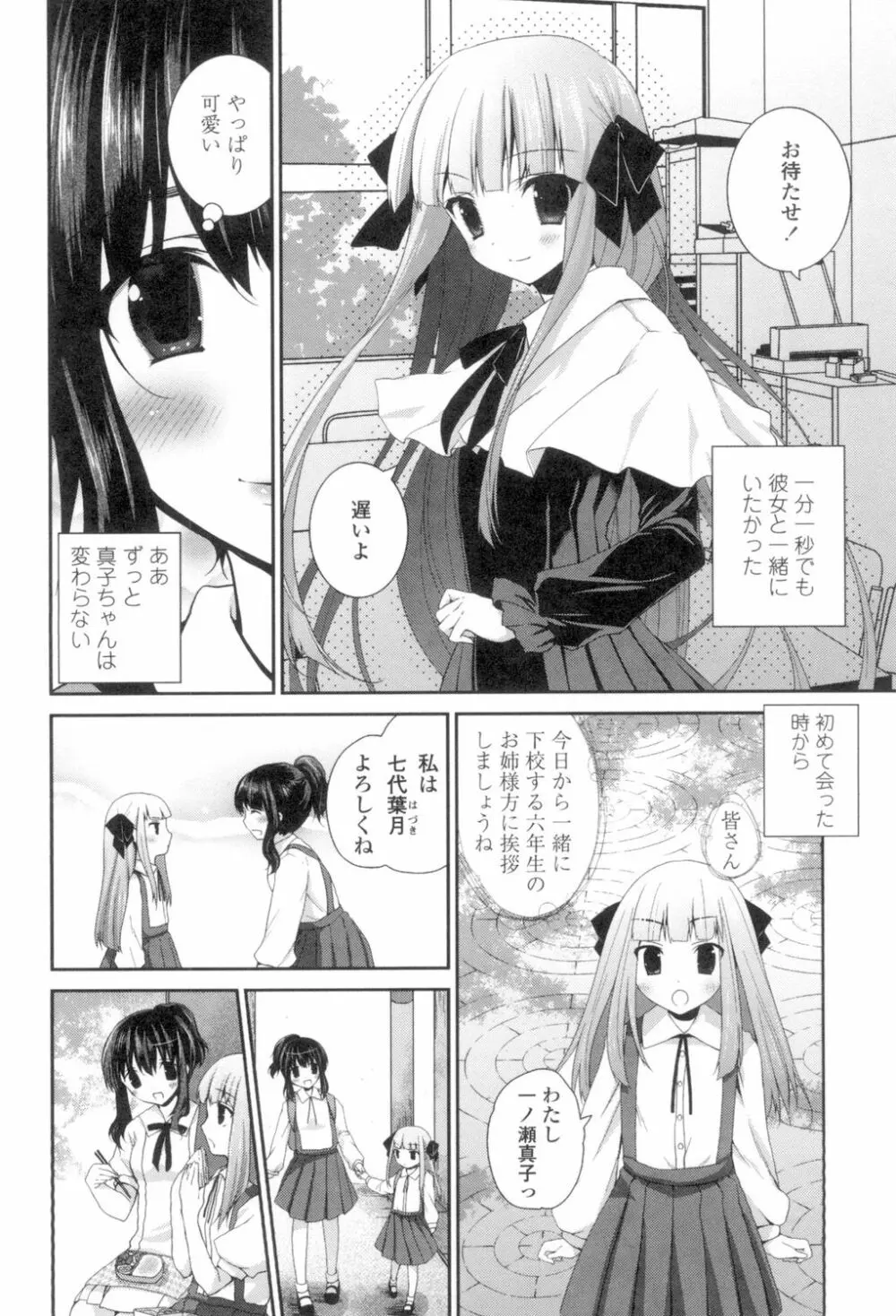 百合色の日々 Page.122