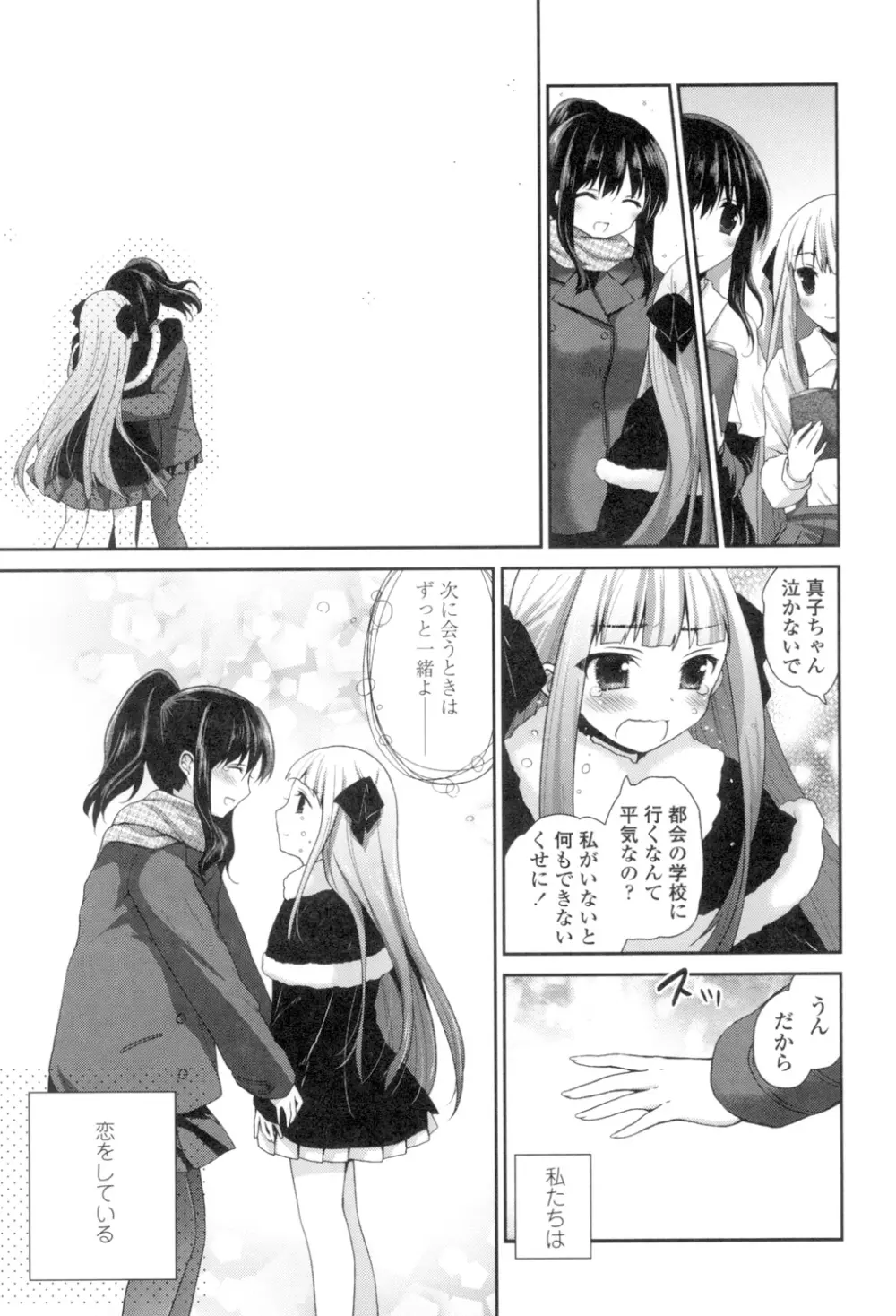 百合色の日々 Page.123