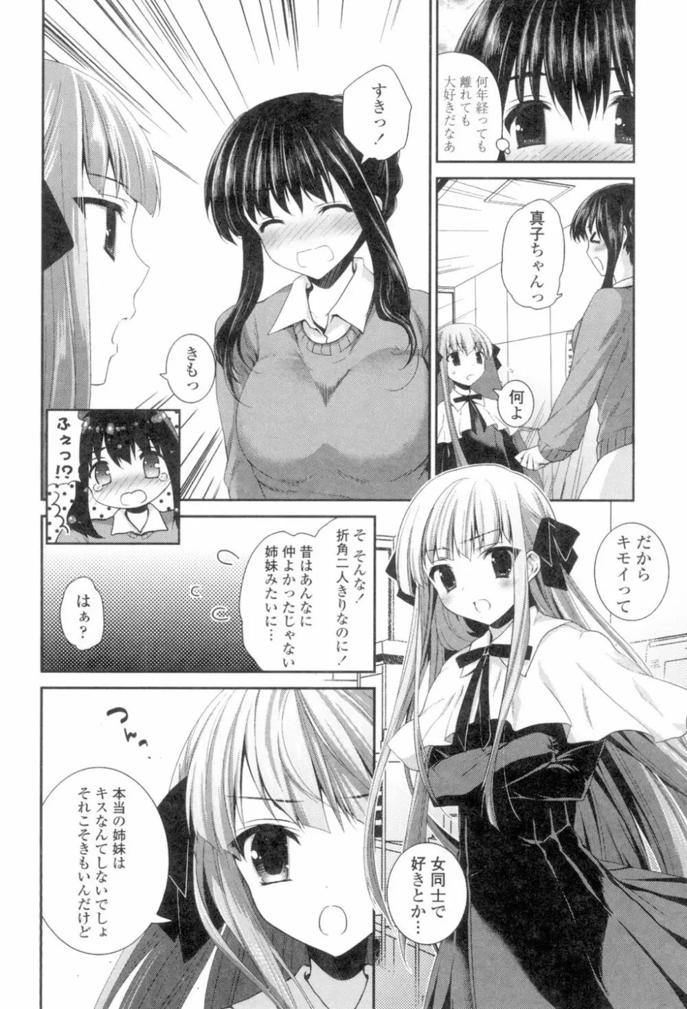 百合色の日々 Page.124