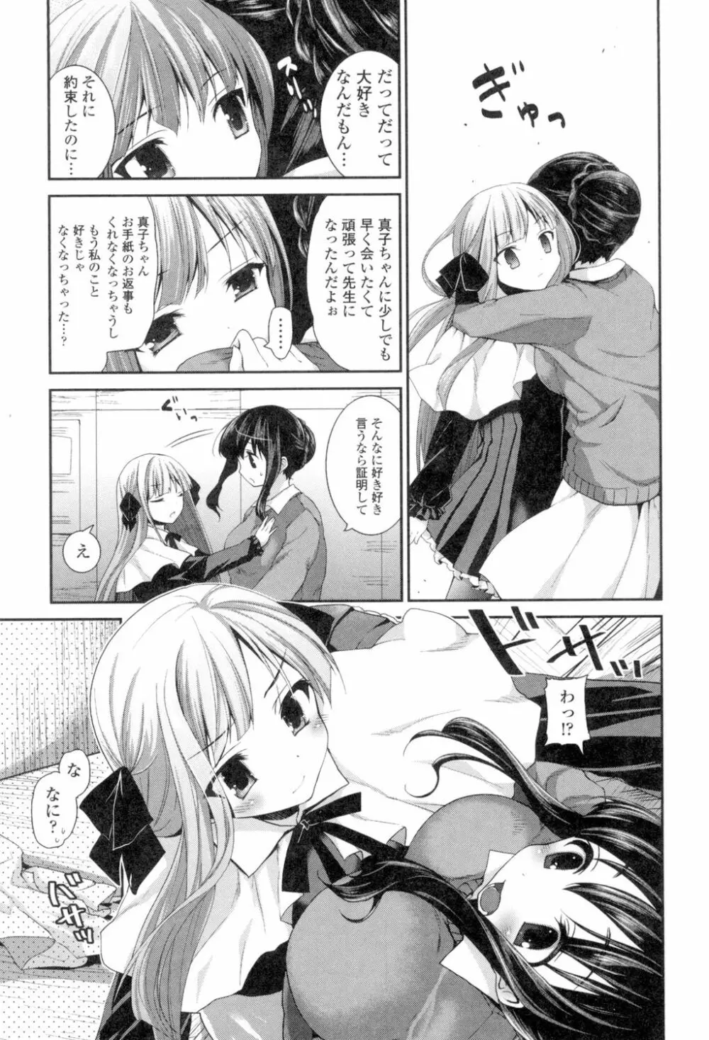 百合色の日々 Page.125