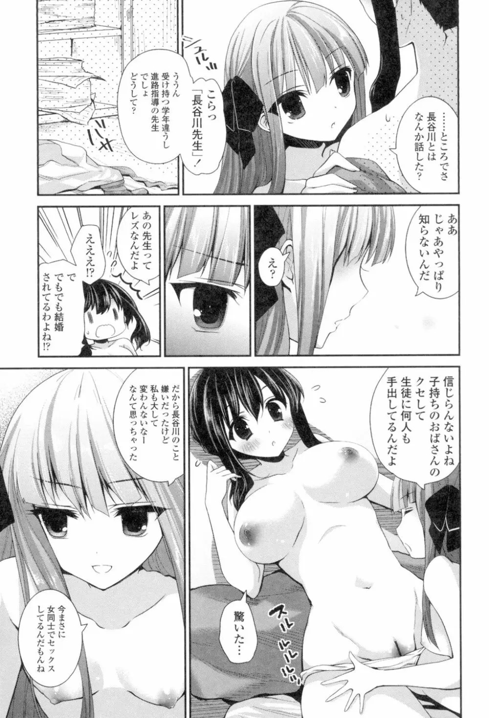 百合色の日々 Page.129