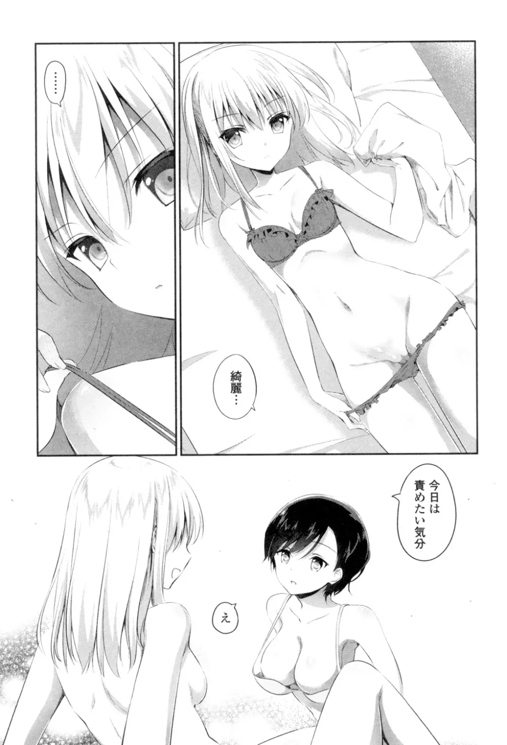 百合色の日々 Page.13