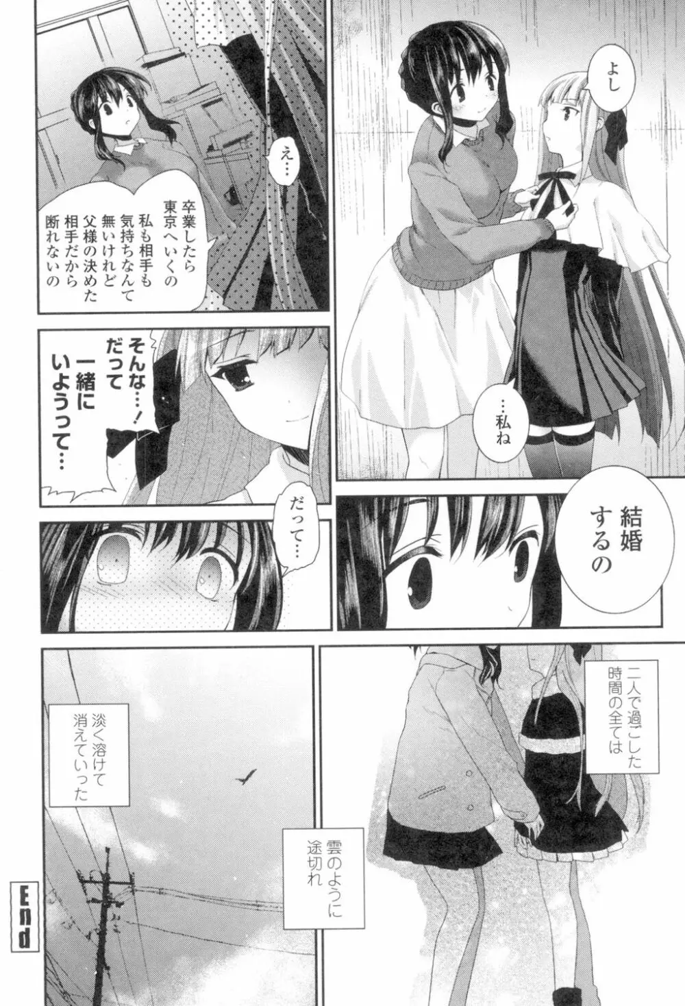 百合色の日々 Page.140