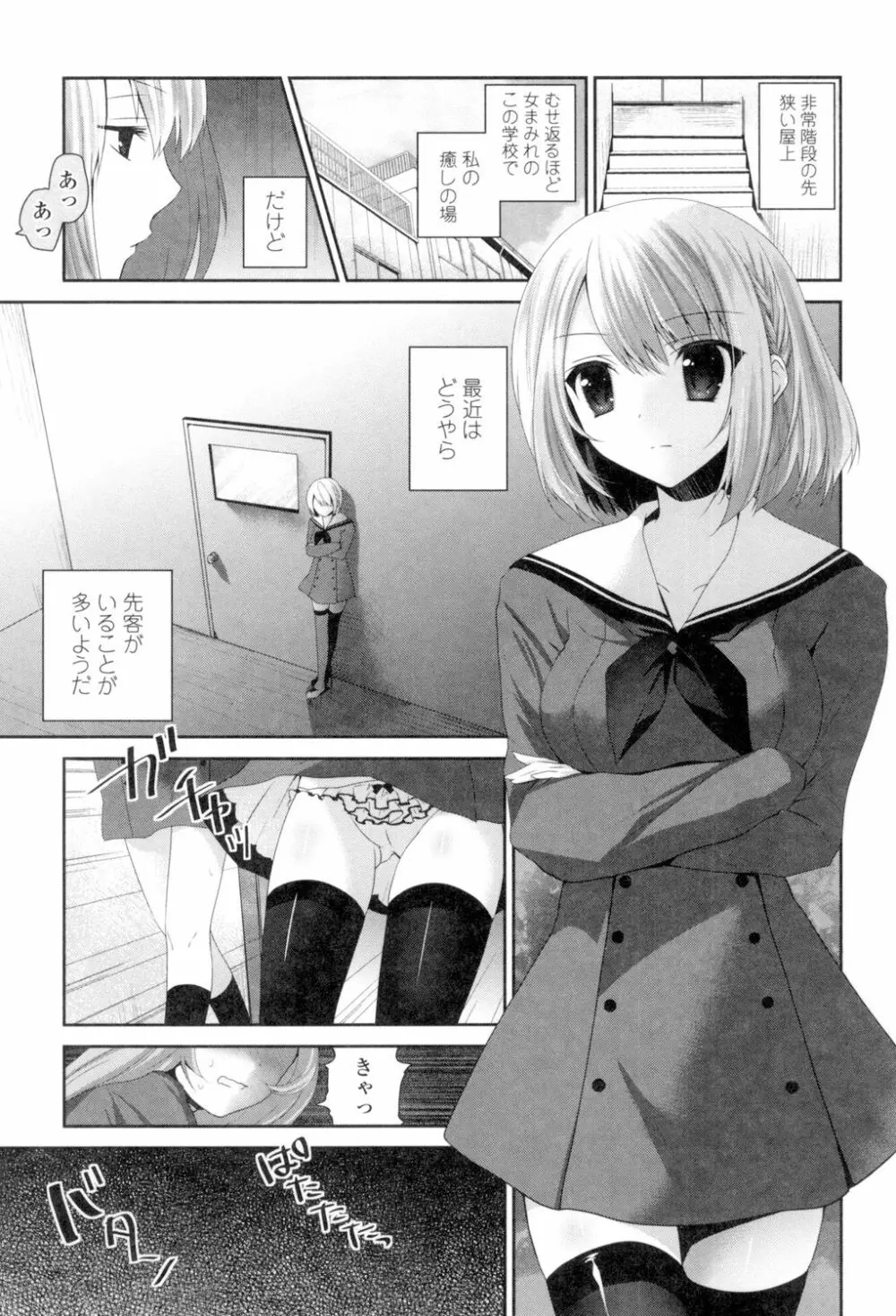 百合色の日々 Page.141