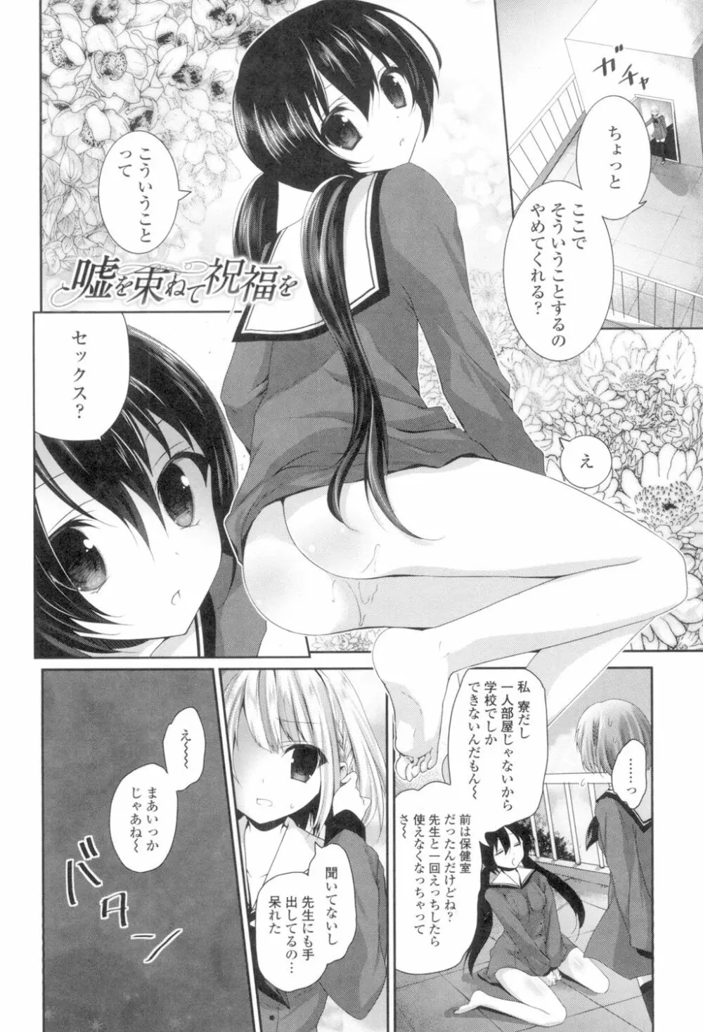 百合色の日々 Page.142