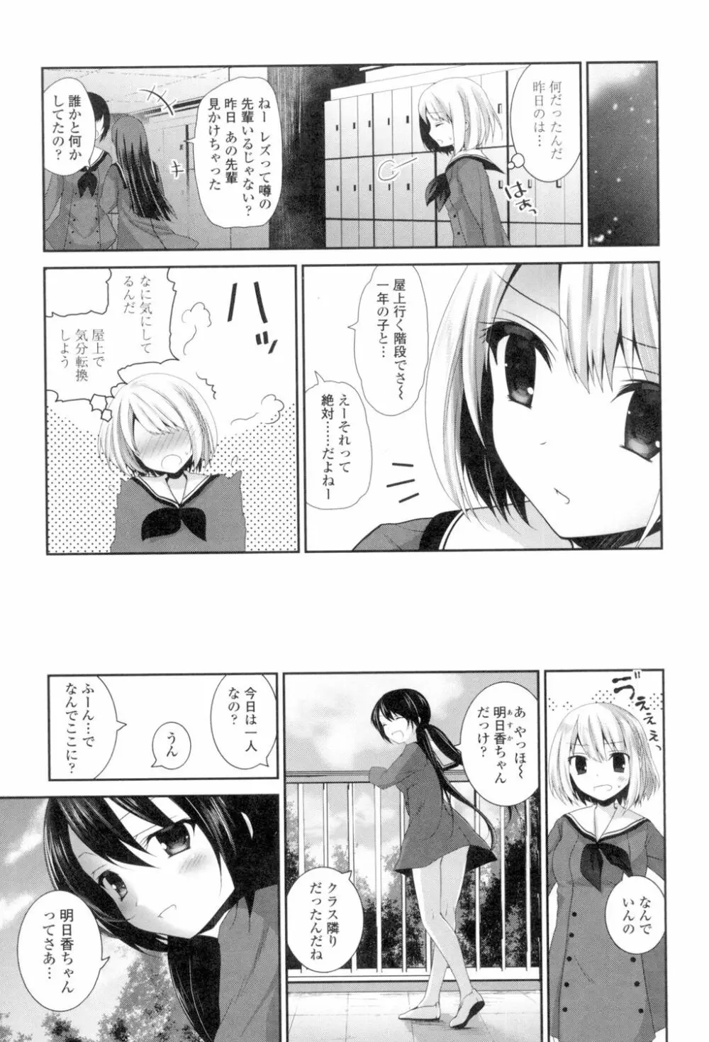 百合色の日々 Page.143